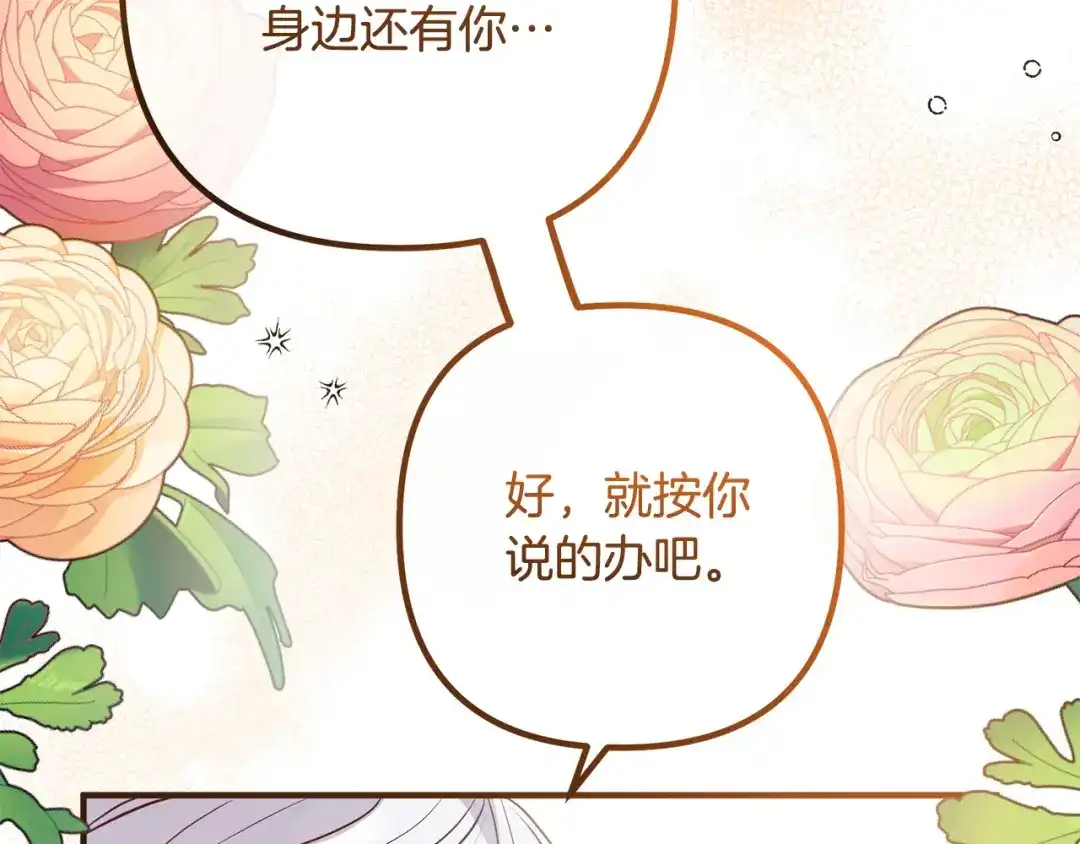 《离婚吧，老公大人！》第60话 黑魔法再现！ 第99页