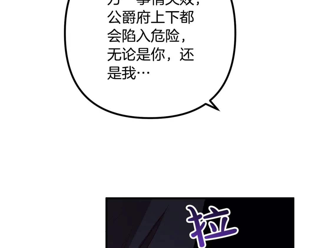 《离婚吧，老公大人！》第60话 黑魔法再现！ 第56页