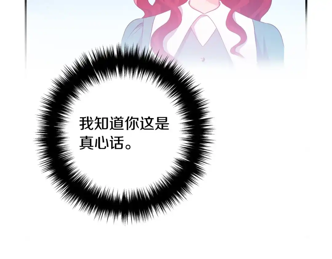 《离婚吧，老公大人！》第60话 黑魔法再现！ 第51页