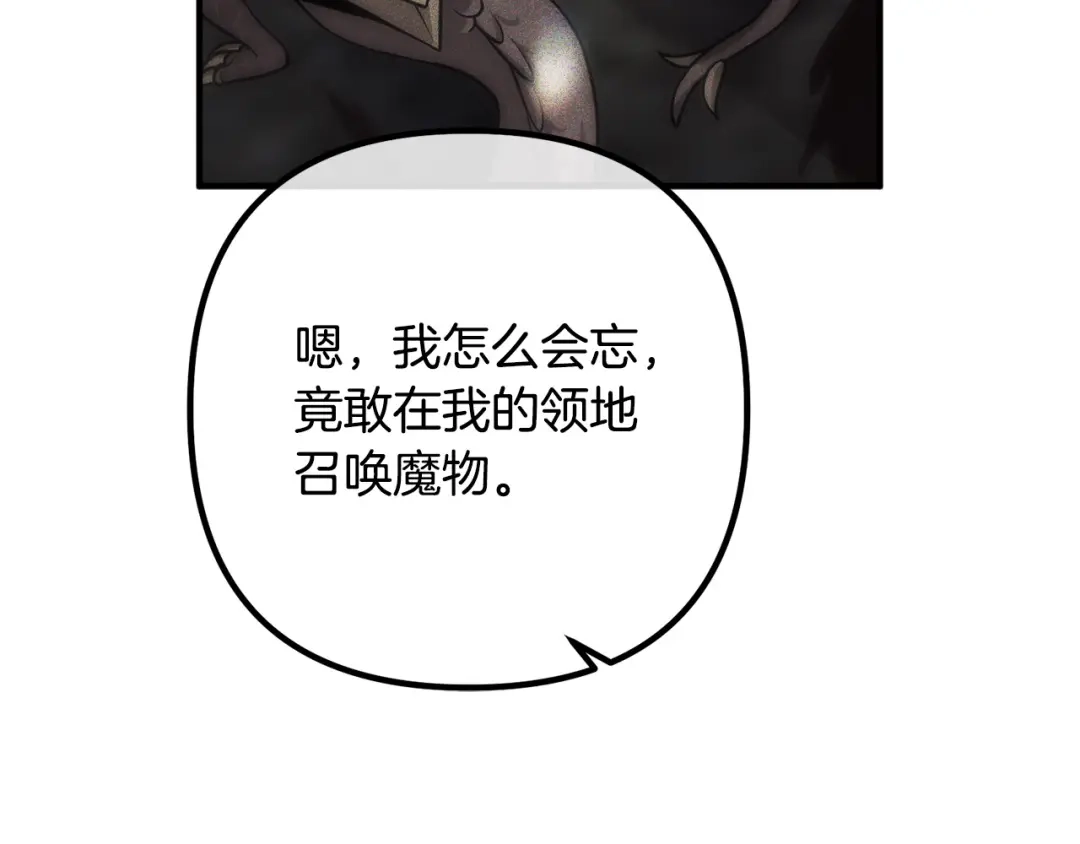 《离婚吧，老公大人！》第60话 黑魔法再现！ 第72页