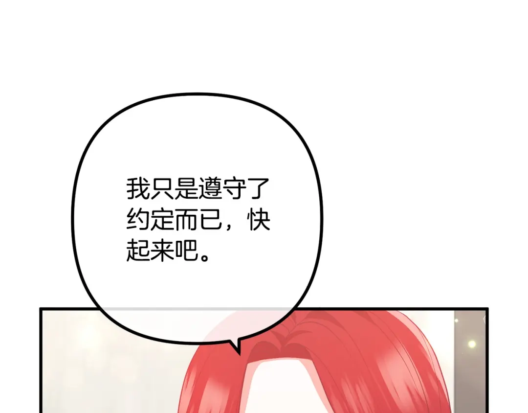 《离婚吧，老公大人！》第60话 黑魔法再现！ 第14页