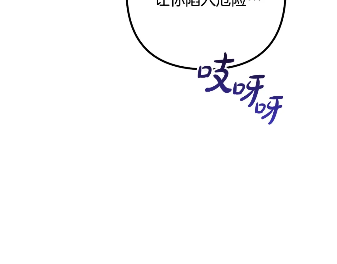 《离婚吧，老公大人！》第60话 黑魔法再现！ 第61页