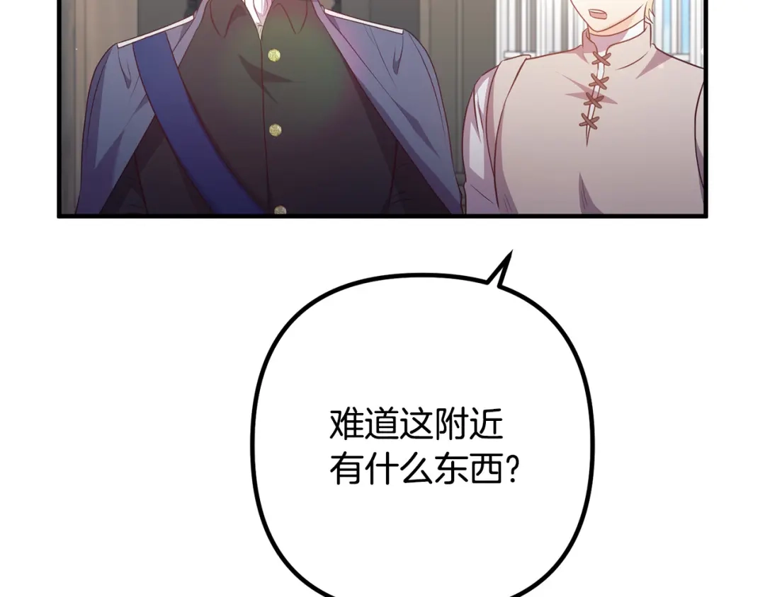 《离婚吧，老公大人！》第60话 黑魔法再现！ 第113页