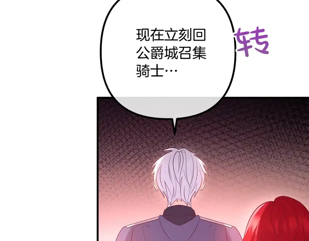 《离婚吧，老公大人！》第60话 黑魔法再现！ 第82页
