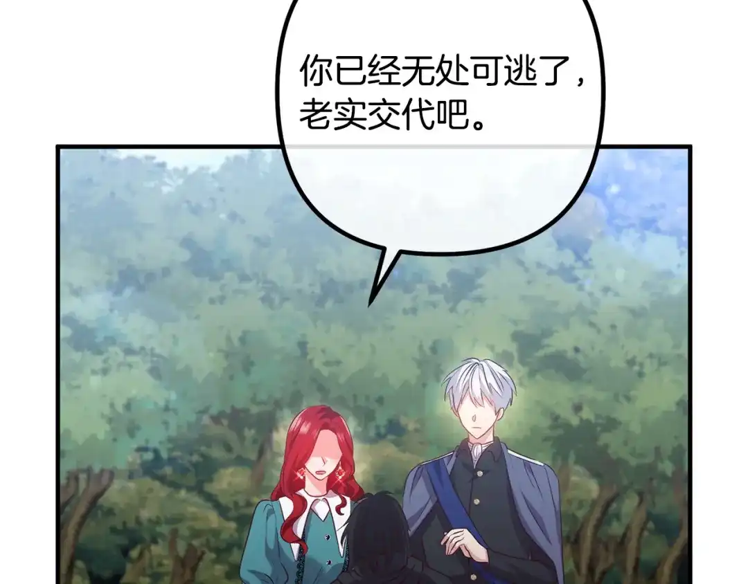 《离婚吧，老公大人！》第61话 暗黑之源 第98页