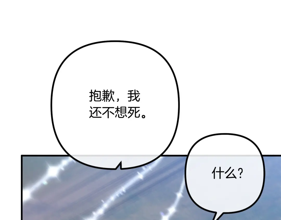 《离婚吧，老公大人！》第61话 暗黑之源 第76页