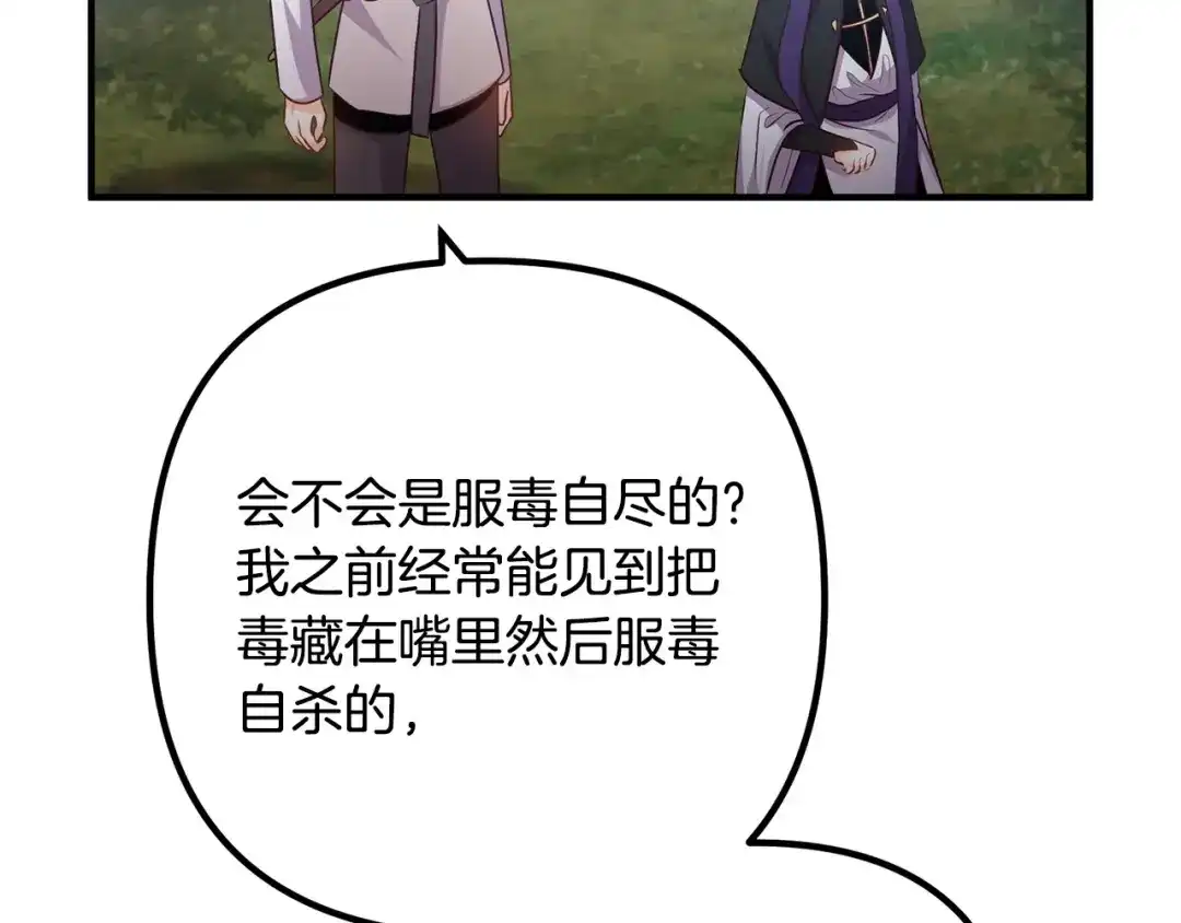《离婚吧，老公大人！》第61话 暗黑之源 第127页