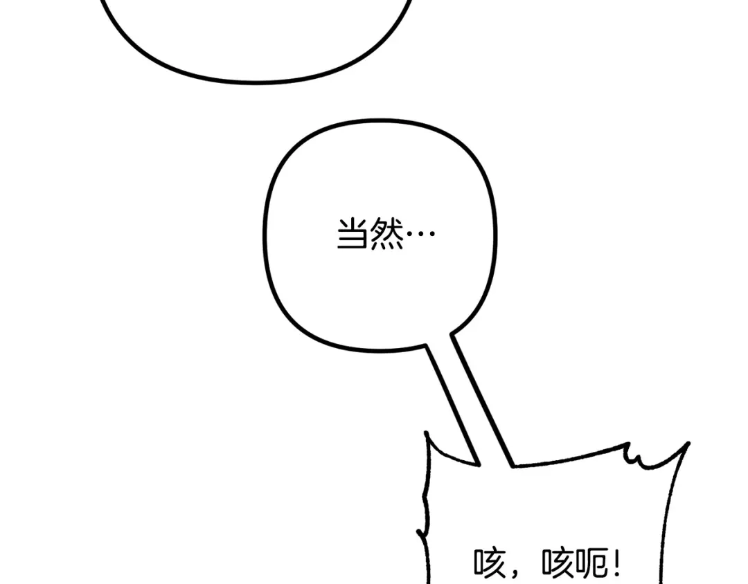 《离婚吧，老公大人！》第61话 暗黑之源 第117页