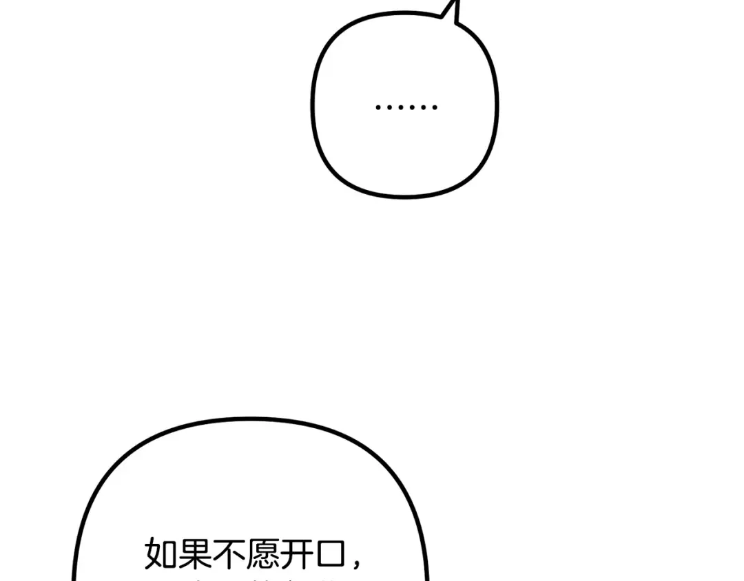 《离婚吧，老公大人！》第61话 暗黑之源 第101页