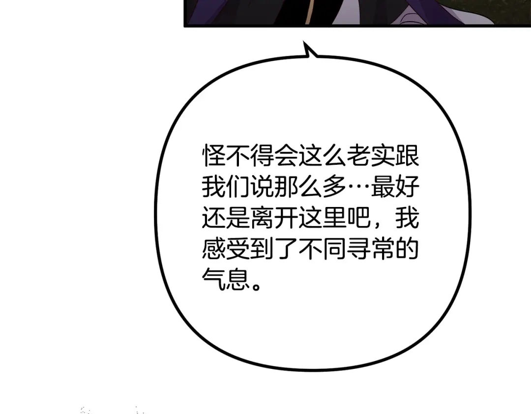 《离婚吧，老公大人！》第61话 暗黑之源 第61页