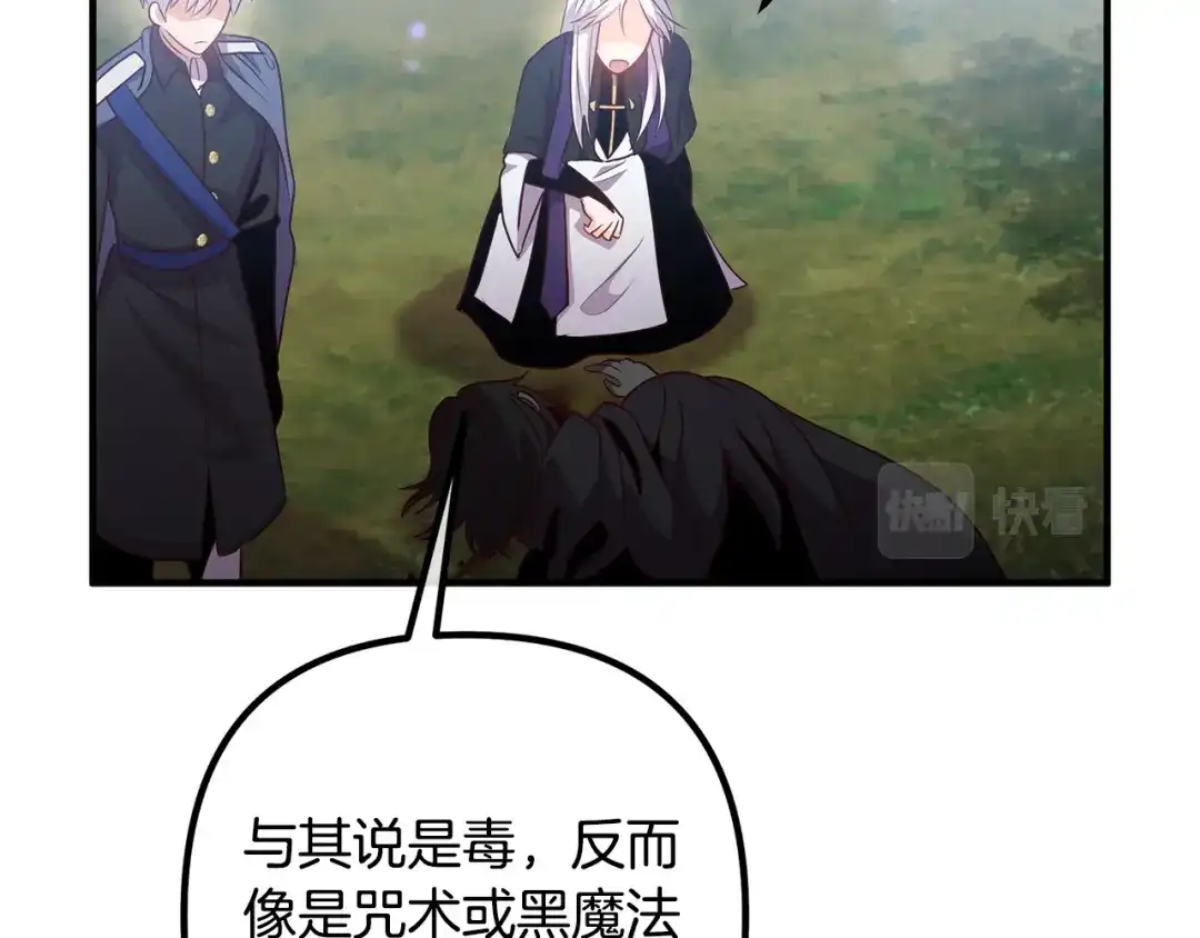 《离婚吧，老公大人！》第61话 暗黑之源 第130页