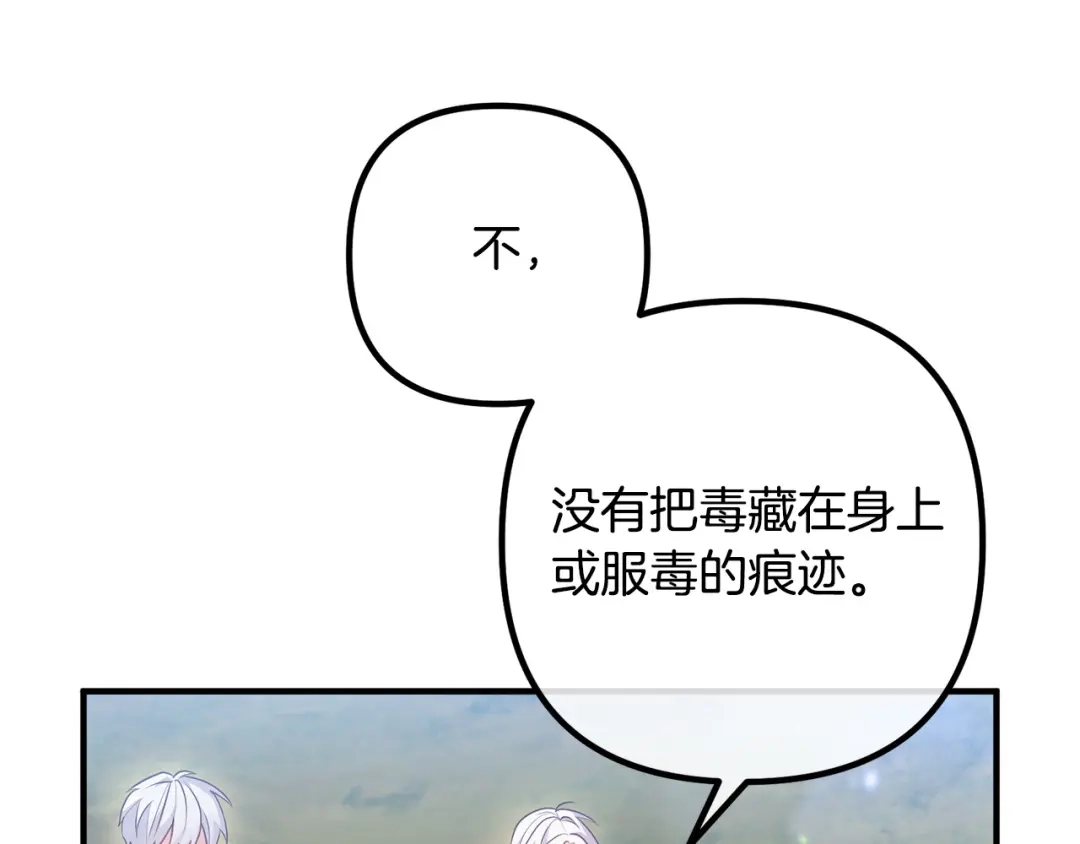 《离婚吧，老公大人！》第61话 暗黑之源 第129页