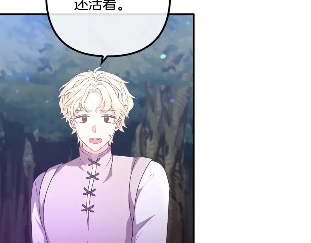 《离婚吧，老公大人！》第61话 暗黑之源 第8页