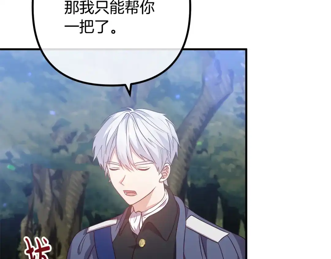 《离婚吧，老公大人！》第61话 暗黑之源 第102页