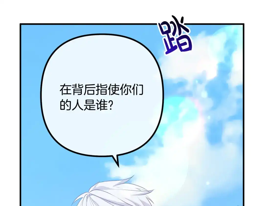 《离婚吧，老公大人！》第61话 暗黑之源 第93页