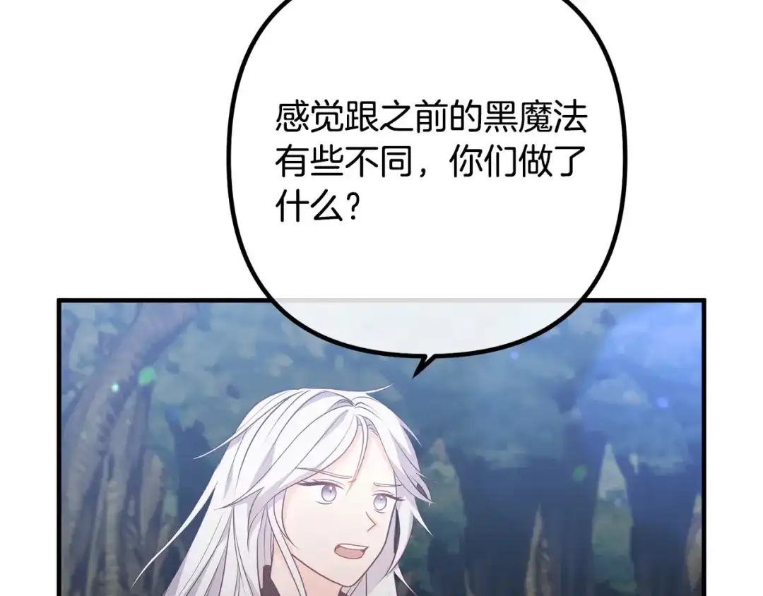 《离婚吧，老公大人！》第61话 暗黑之源 第25页