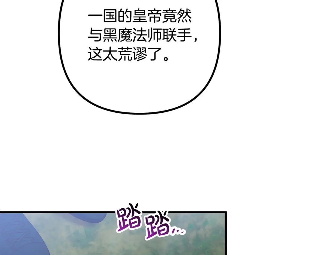 《离婚吧，老公大人！》第61话 暗黑之源 第115页