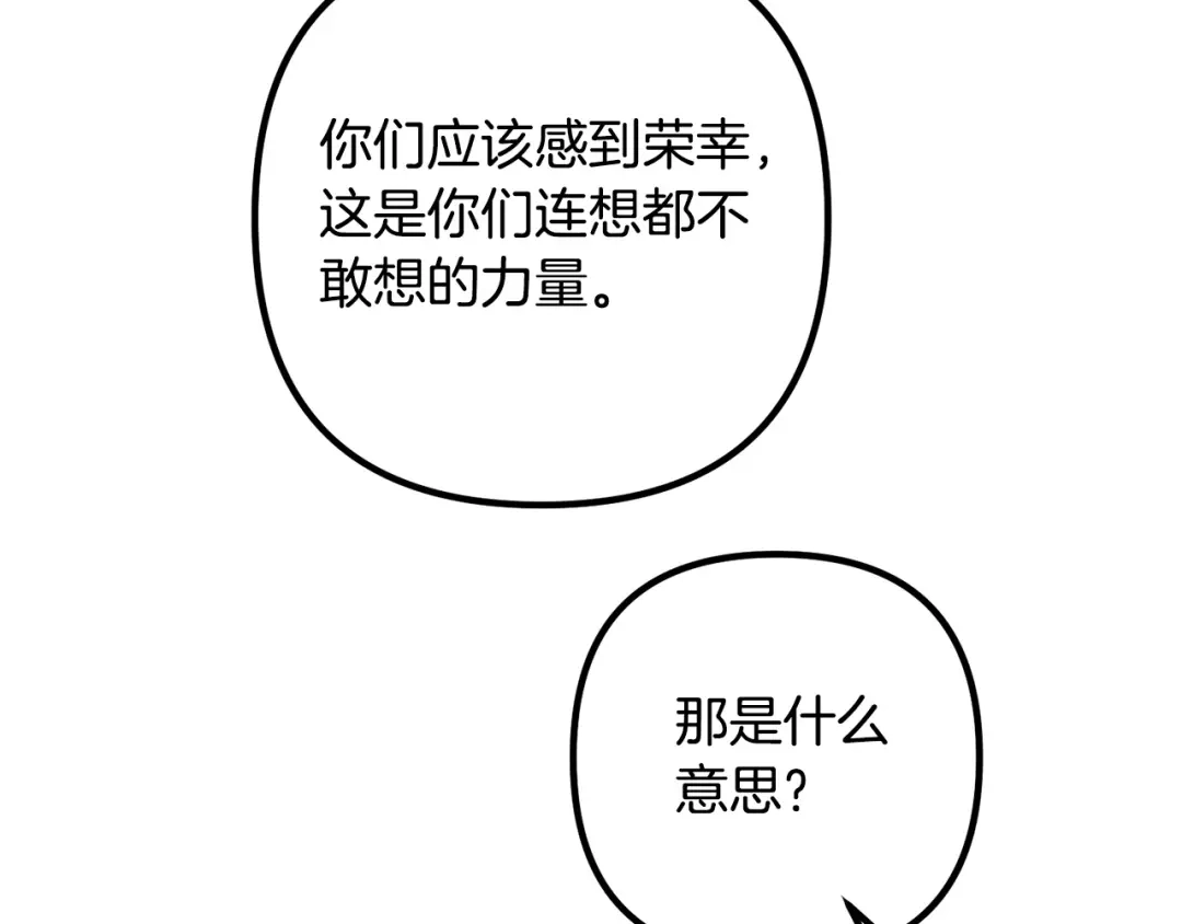 《离婚吧，老公大人！》第61话 暗黑之源 第29页