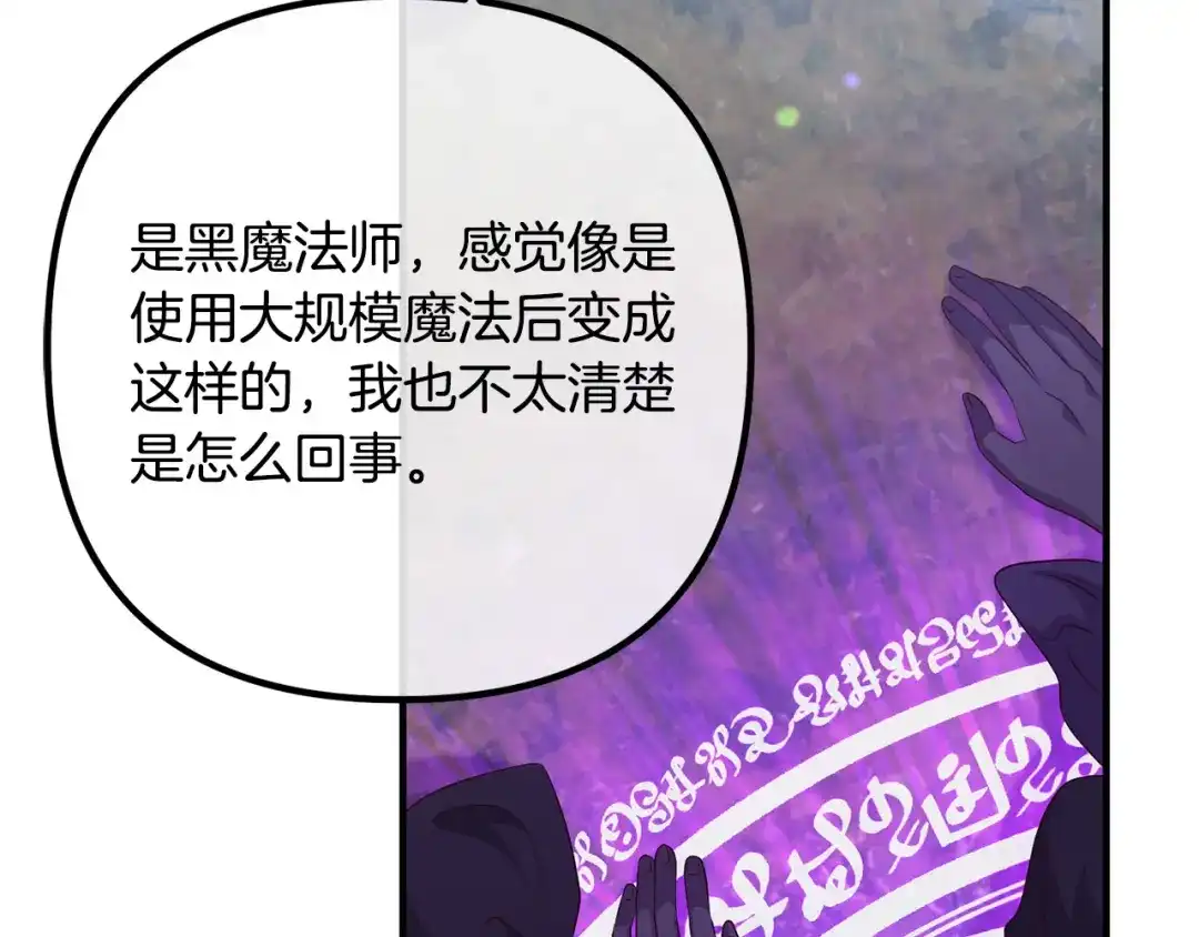 《离婚吧，老公大人！》第61话 暗黑之源 第4页