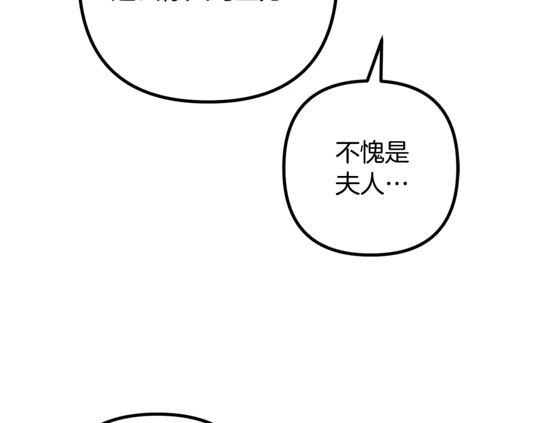 《离婚吧，老公大人！》第61话 暗黑之源 第87页