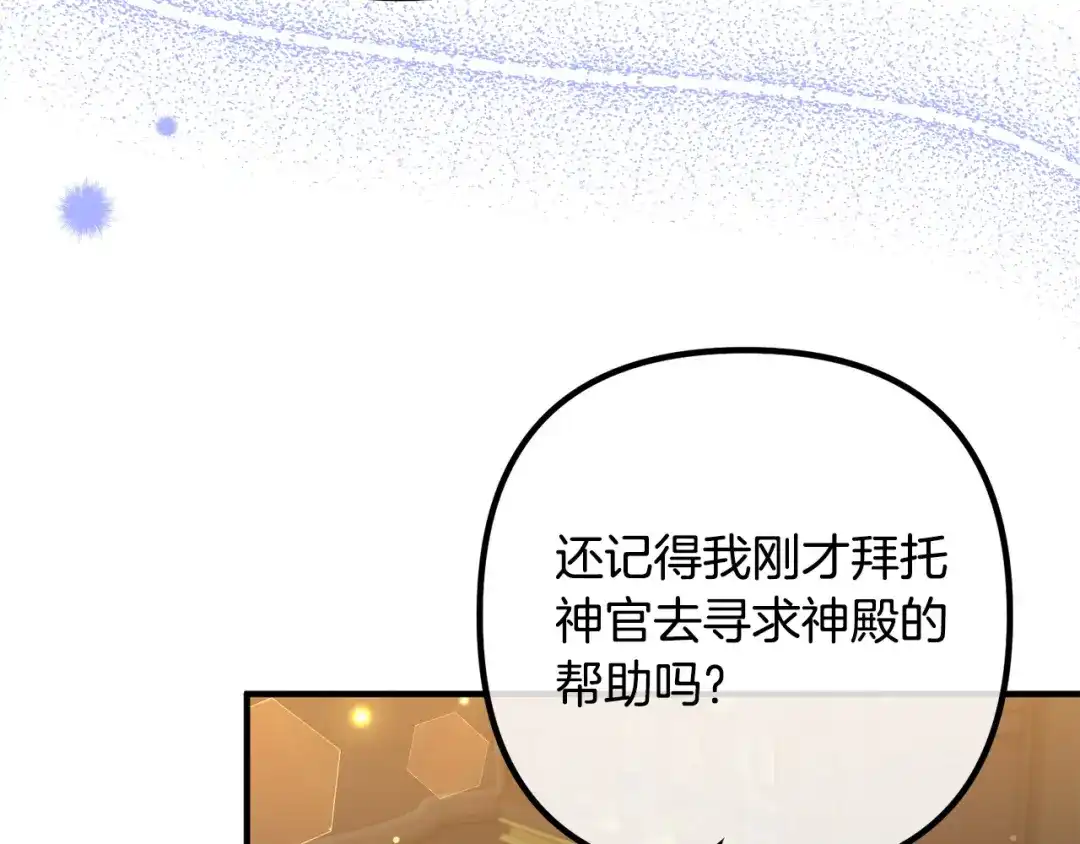 《离婚吧，老公大人！》第62话 杀父之仇 第143页
