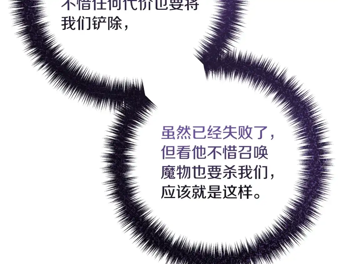 《离婚吧，老公大人！》第62话 杀父之仇 第158页
