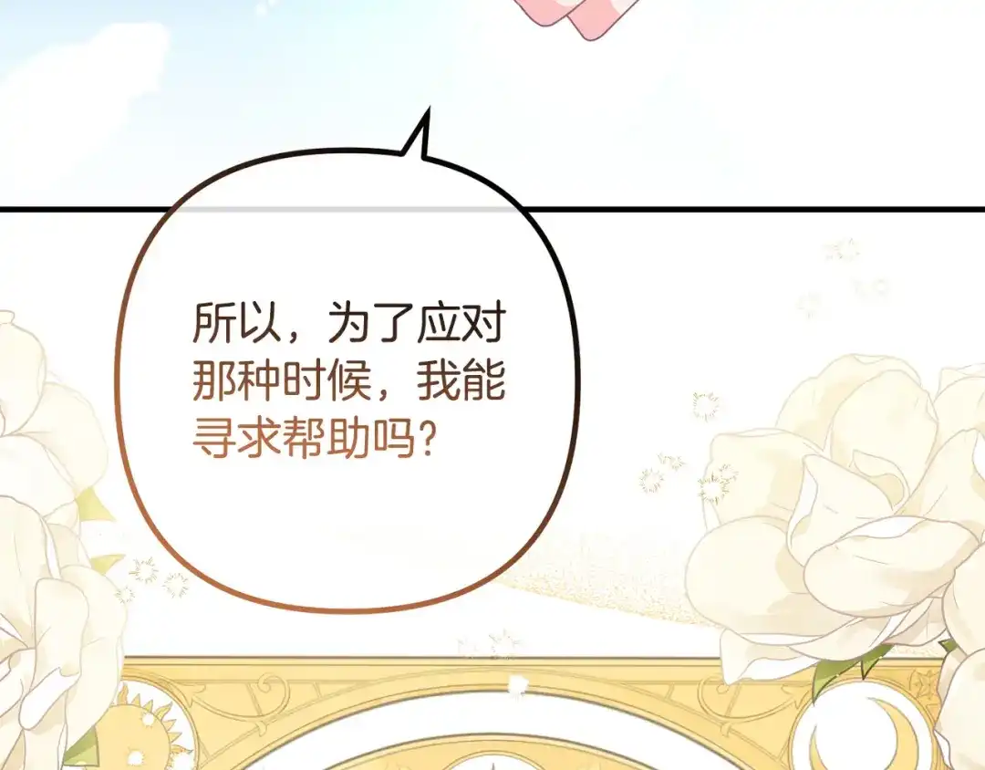 《离婚吧，老公大人！》第62话 杀父之仇 第41页