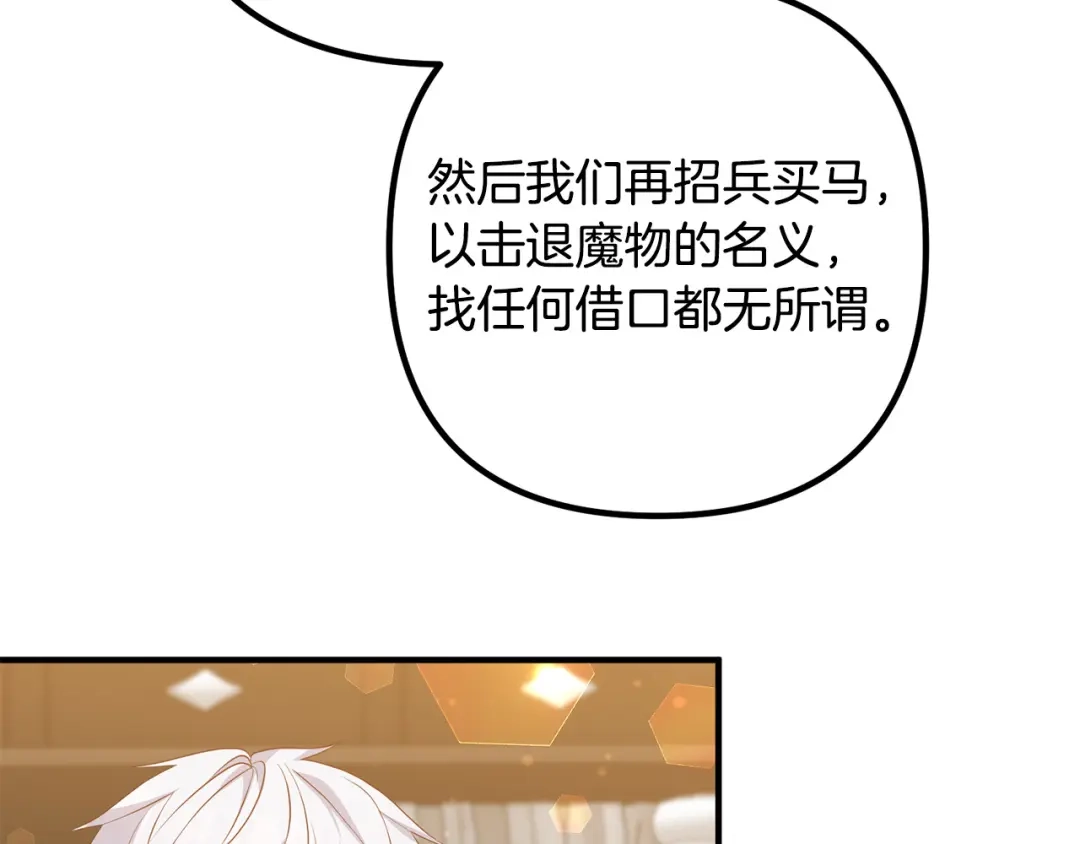 《离婚吧，老公大人！》第62话 杀父之仇 第148页