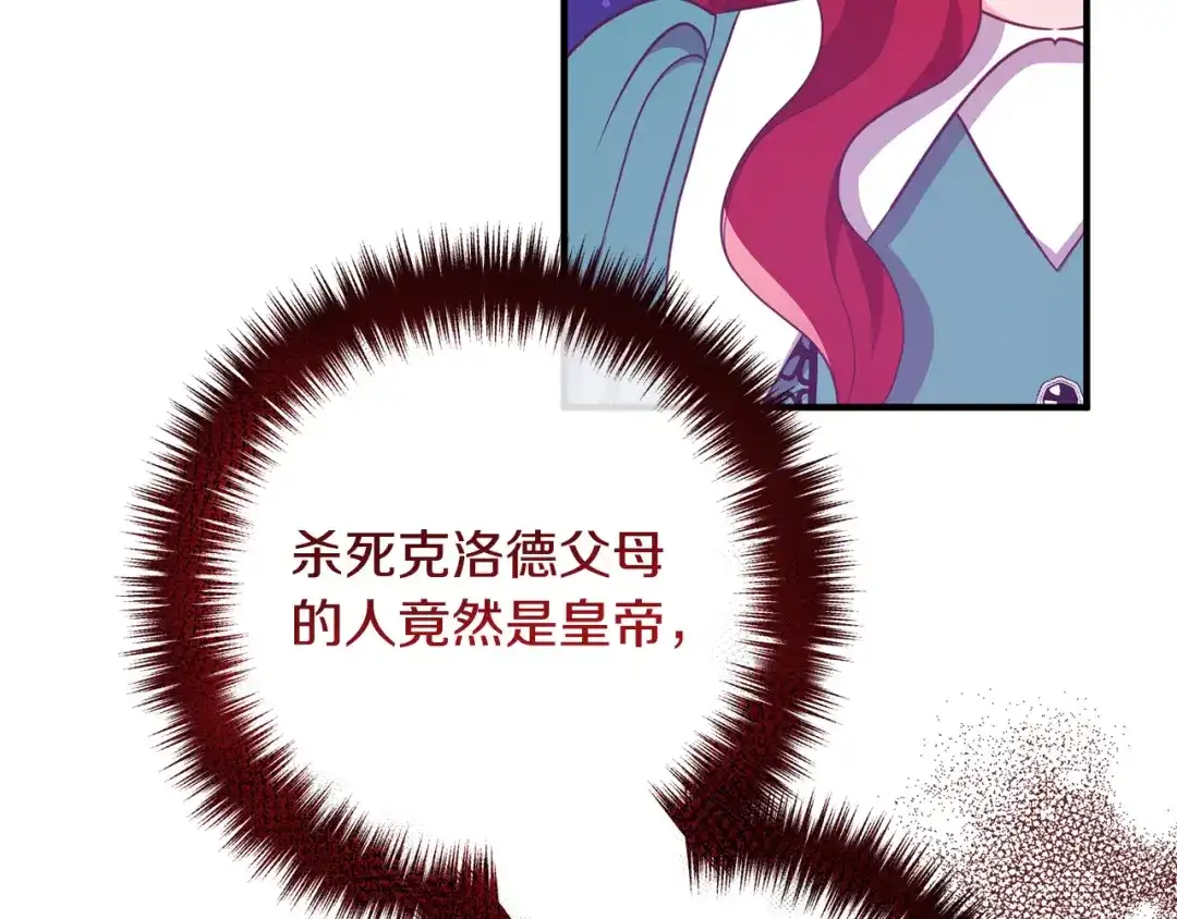 《离婚吧，老公大人！》第62话 杀父之仇 第122页