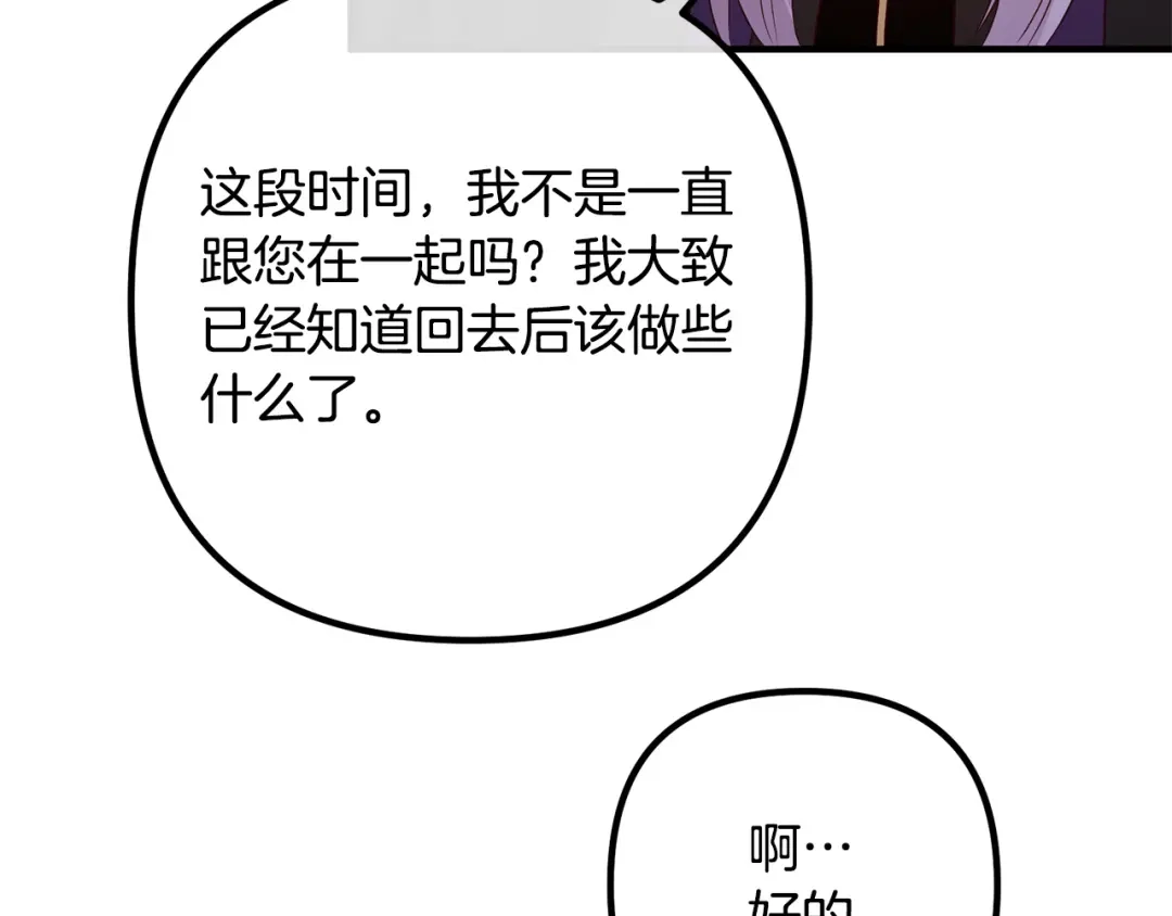 《离婚吧，老公大人！》第62话 杀父之仇 第52页