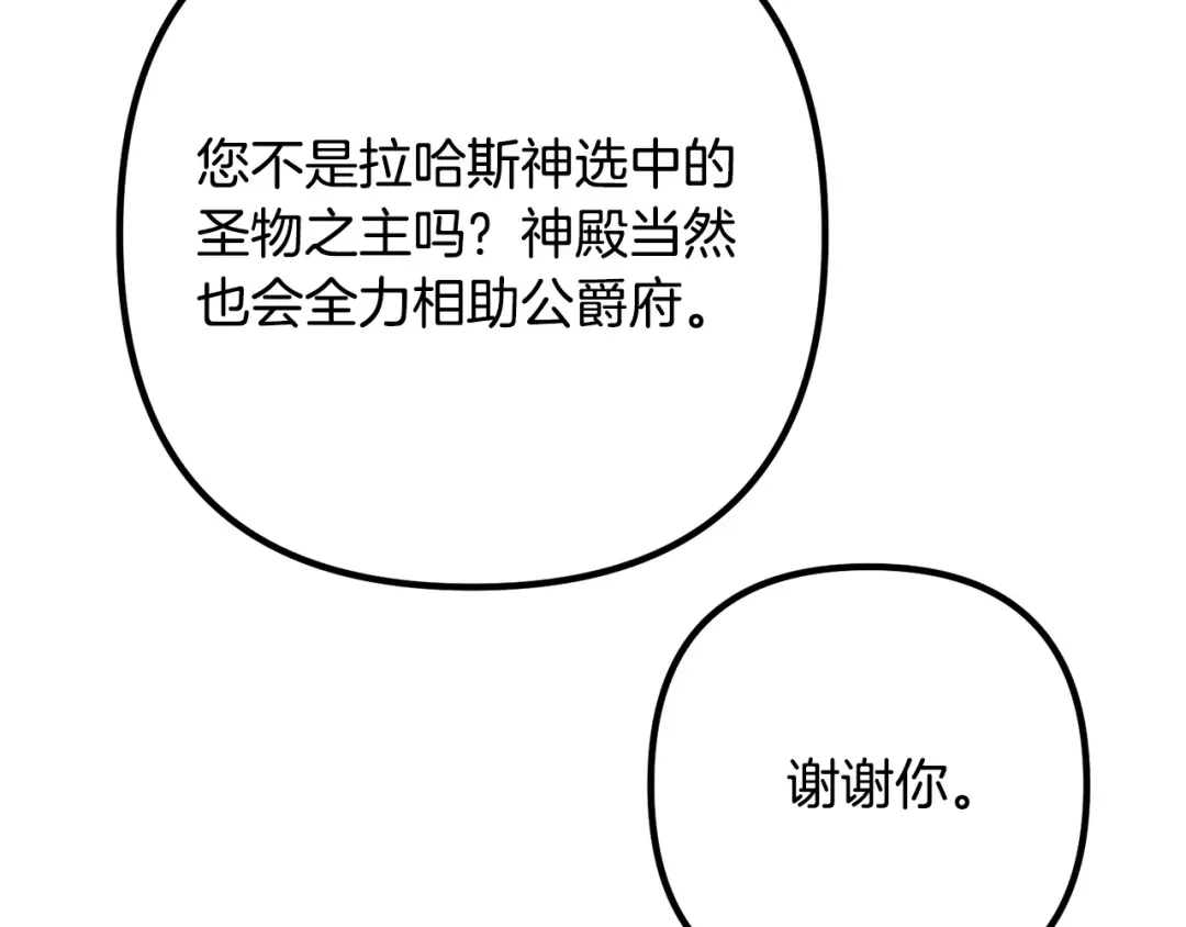 《离婚吧，老公大人！》第62话 杀父之仇 第63页