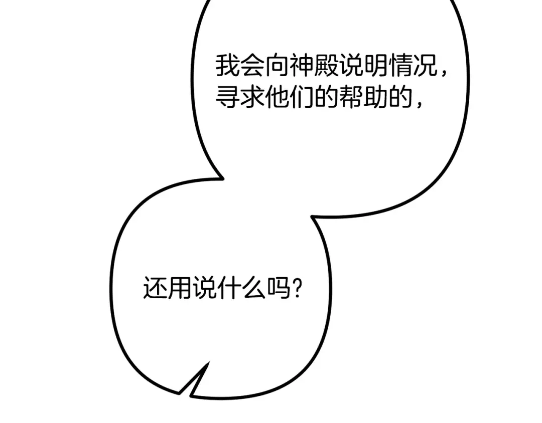 《离婚吧，老公大人！》第62话 杀父之仇 第49页