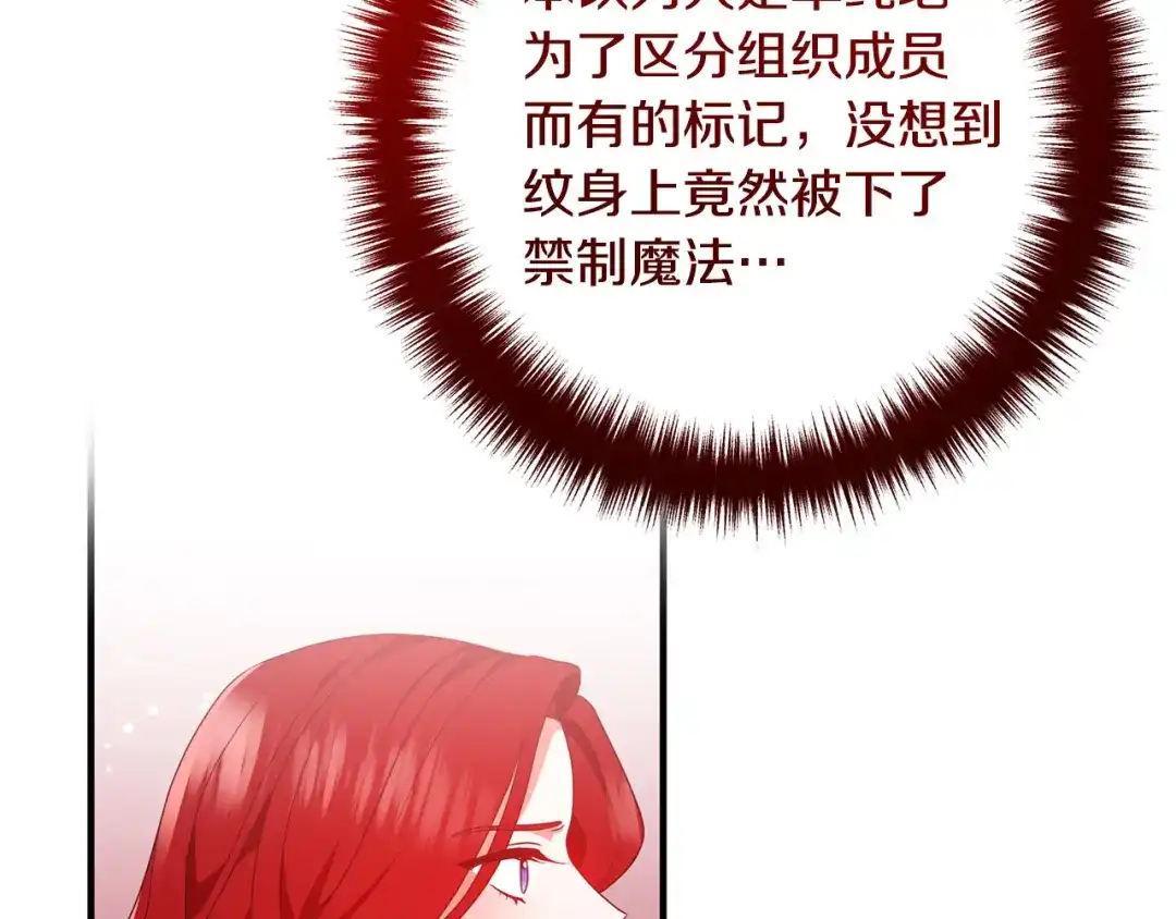 《离婚吧，老公大人！》第62话 杀父之仇 第2页