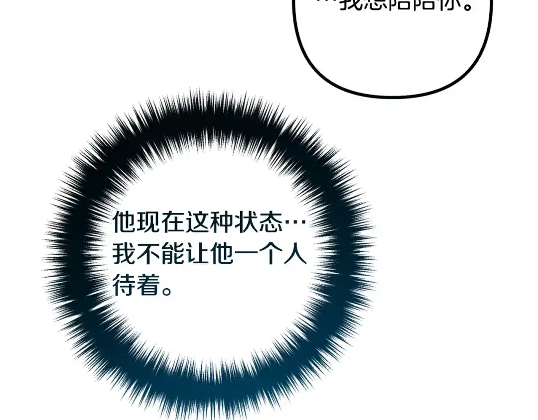 《离婚吧，老公大人！》第62话 杀父之仇 第90页