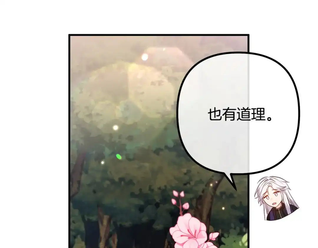 《离婚吧，老公大人！》第62话 杀父之仇 第21页