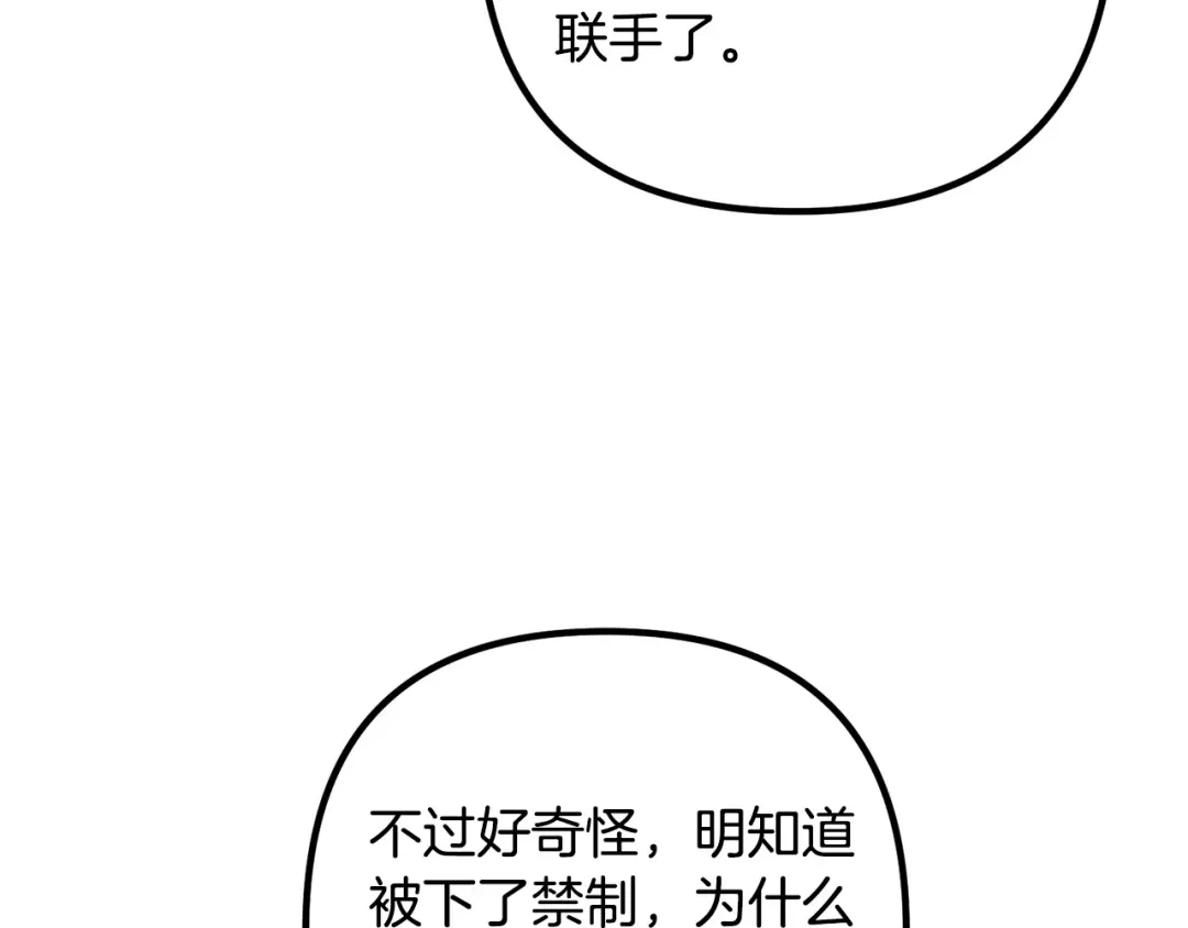 《离婚吧，老公大人！》第62话 杀父之仇 第10页