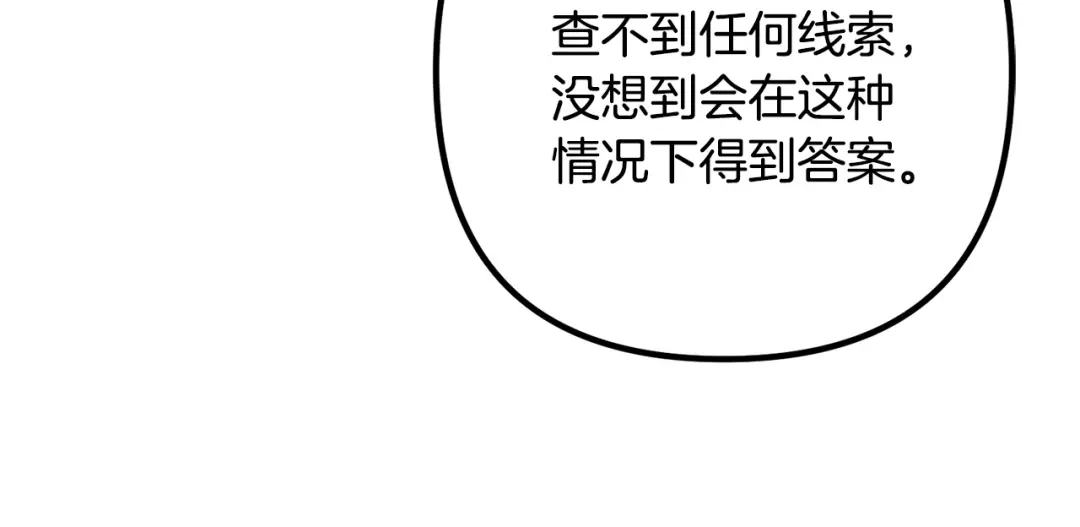 《离婚吧，老公大人！》第62话 杀父之仇 第120页