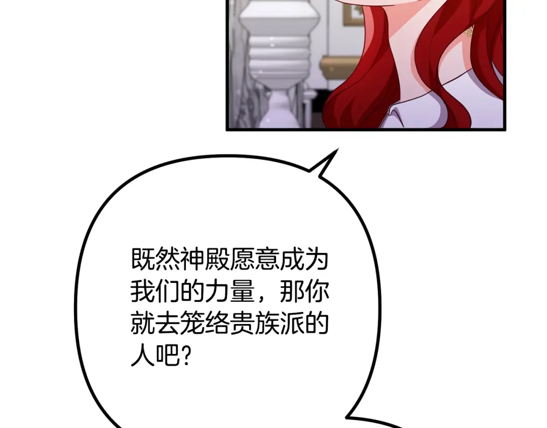 《离婚吧，老公大人！》第62话 杀父之仇 第147页