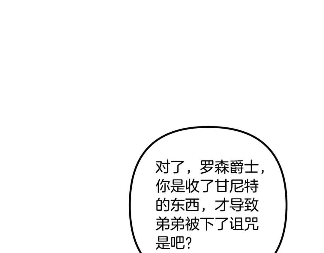 《离婚吧，老公大人！》第62话 杀父之仇 第54页