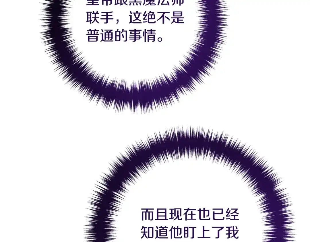 《离婚吧，老公大人！》第62话 杀父之仇 第34页