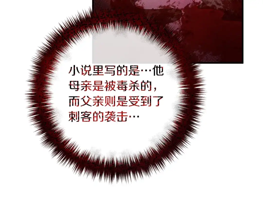 《离婚吧，老公大人！》第62话 杀父之仇 第101页