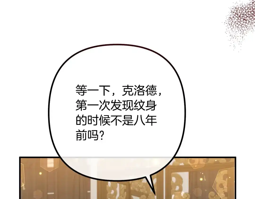 《离婚吧，老公大人！》第62话 杀父之仇 第124页