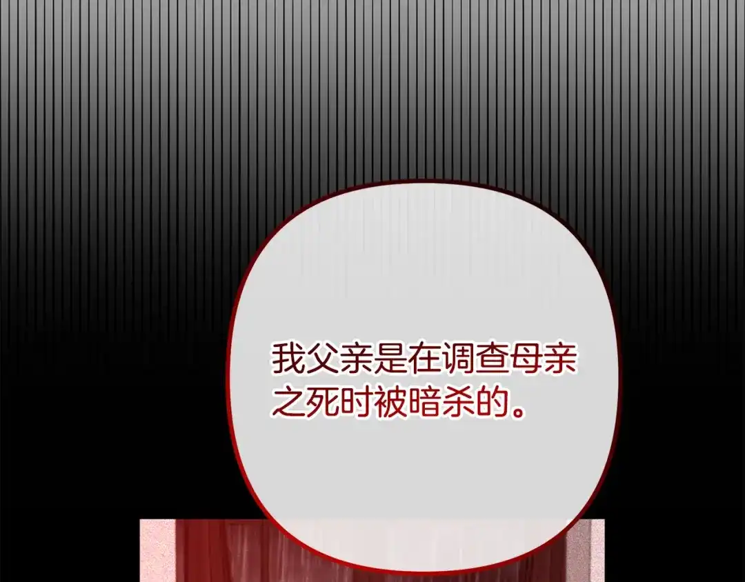 《离婚吧，老公大人！》第62话 杀父之仇 第106页
