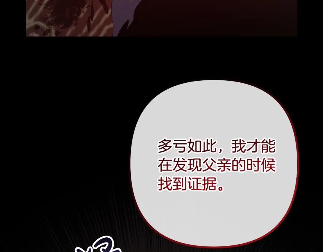 《离婚吧，老公大人！》第62话 杀父之仇 第111页