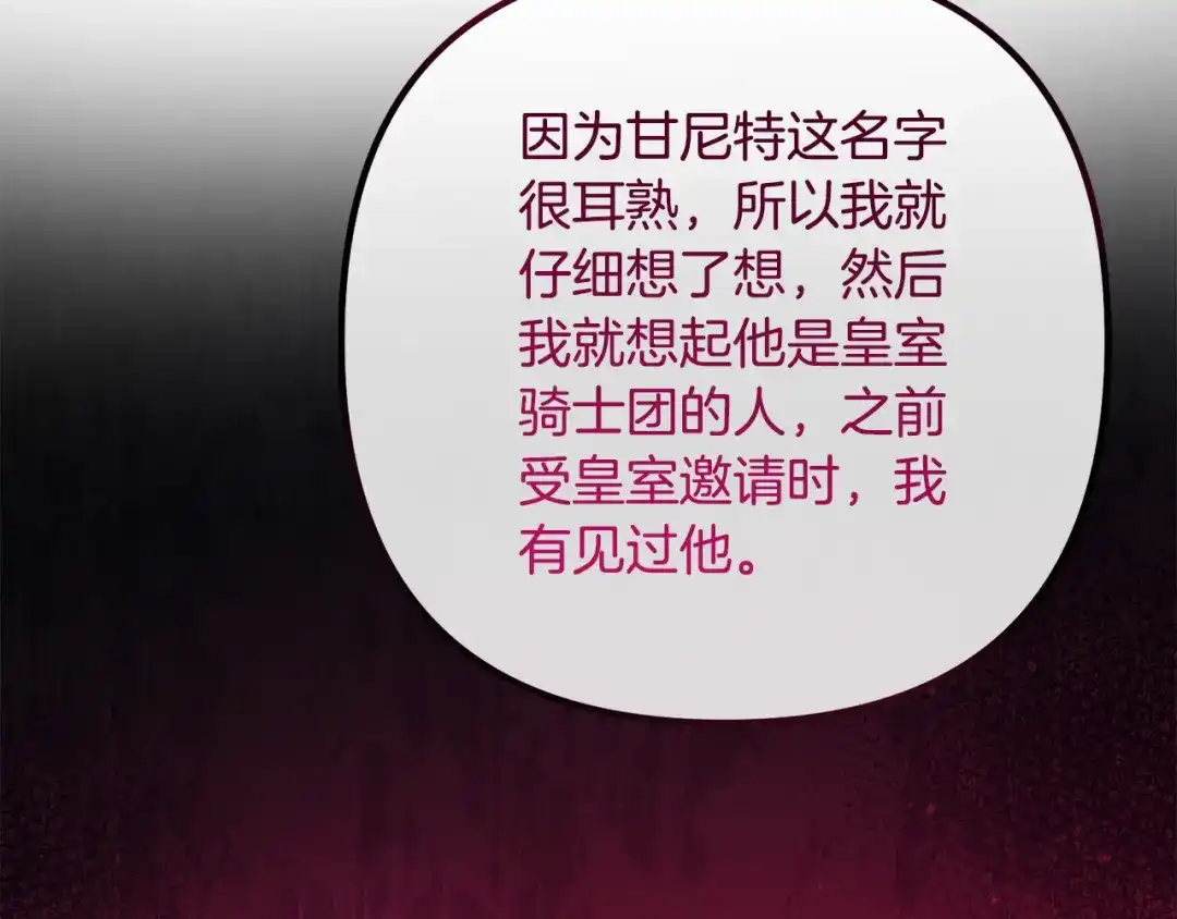 《离婚吧，老公大人！》第62话 杀父之仇 第57页
