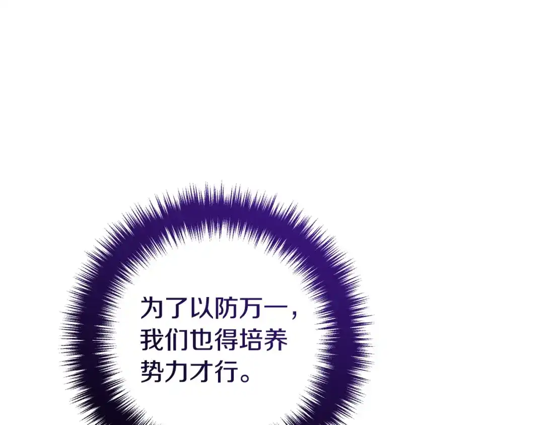 《离婚吧，老公大人！》第62话 杀父之仇 第36页