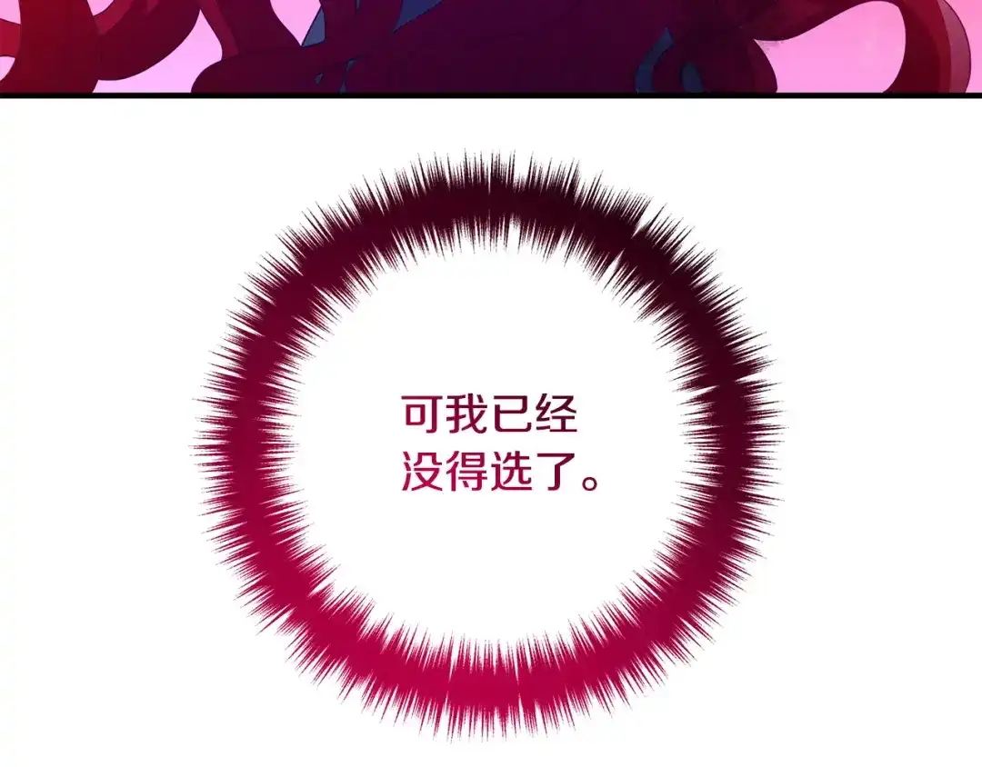 《离婚吧，老公大人！》第63话 真情告白 第17页