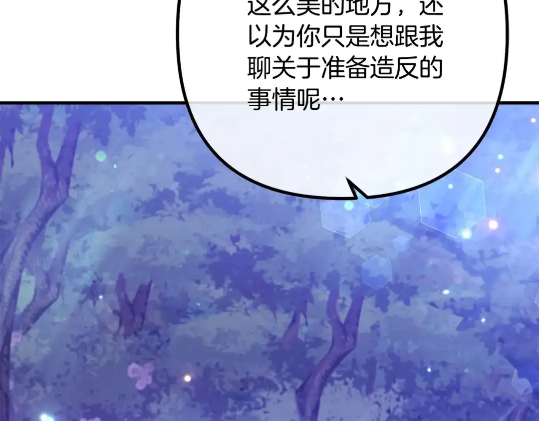 《离婚吧，老公大人！》第63话 真情告白 第129页