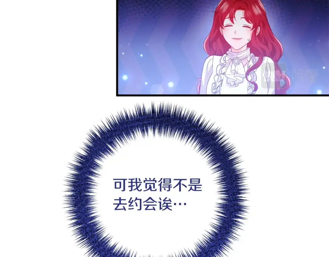《离婚吧，老公大人！》第63话 真情告白 第82页