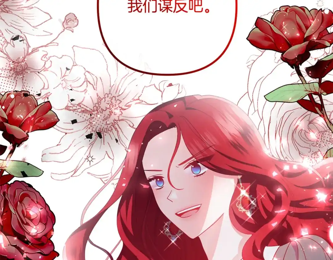 《离婚吧，老公大人！》第63话 真情告白 第2页